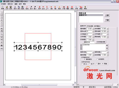 激光振镜标刻排版系统v2009