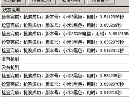 曝小米抢购软件最低仅需0.1元