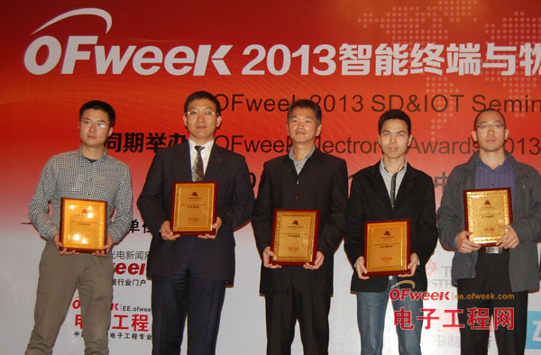 OFweek2013智能终端与物联技术研讨会