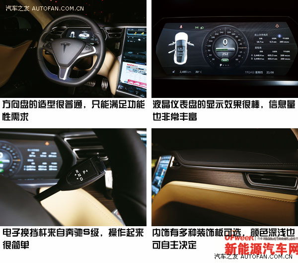 【图文】颠覆汽车 特斯拉MODEL S P85电动车试驾评测