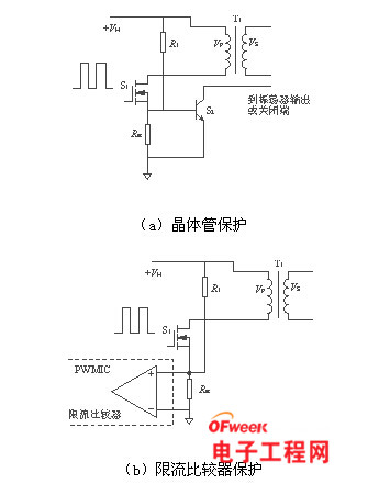 开关电源过流保护方式比较分析