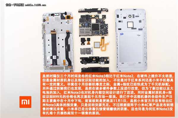 红米3s拆机图片